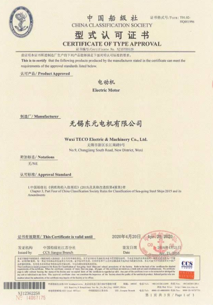 無錫東元電機(jī)獲發(fā)CCS船級(jí)社認(rèn)證證書！
