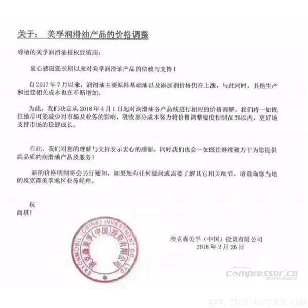 【壓縮機】空壓機潤滑油、軸承等相繼漲價！ 行業(yè)資訊 第3張