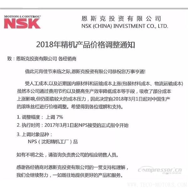 【壓縮機】空壓機潤滑油、軸承等相繼漲價！ 行業(yè)資訊 第6張